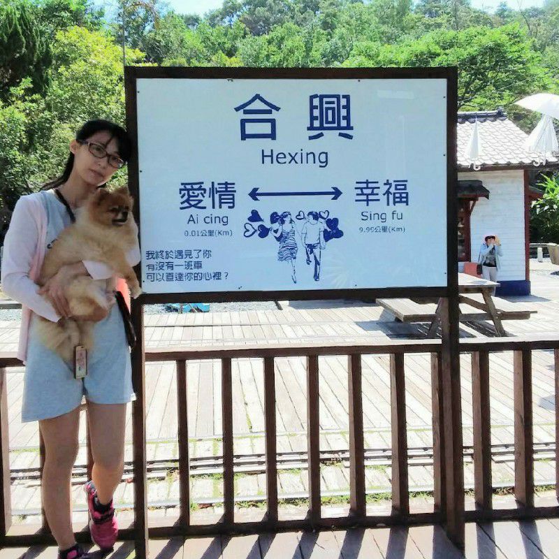 怡玲