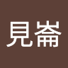 廖見崙
