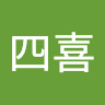 吳四喜