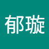 鄭郁璇