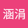 張涵涓