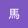 小馬