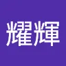 童耀輝