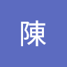 陳子弘1689