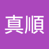 鄭真順
