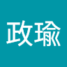 施政瑜