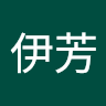 C伊芳