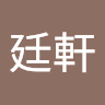 蕭廷軒