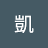 皇凱