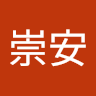 余崇安