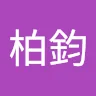 邱柏鈞