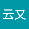 曾云又