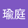 瑜庭