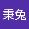 秉兔