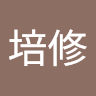 培根