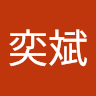 卓奕斌