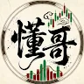 懂