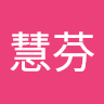 陳慧芬