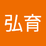 陳弘育