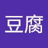 油豆腐