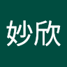 陳妙欣