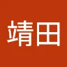 林靖田