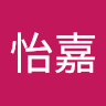 黃怡嘉