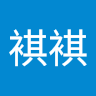 楊褀褀