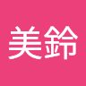 周美鈴