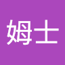 詹姆士