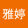 吳雅婷