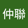 黃仲聯