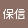 吳保信