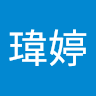 蔡瑋婷