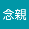林念親