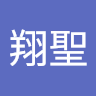 聖