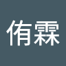 李侑霖