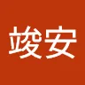 蔡竣安