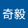 林奇毅
