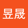 林昱晟