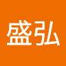 王盛弘