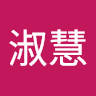 余淑慧