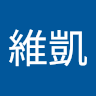 張維凱
