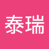 黃泰瑞