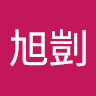穩