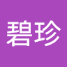 李碧珍