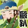 徐尉倫