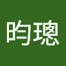 蔡昀璁