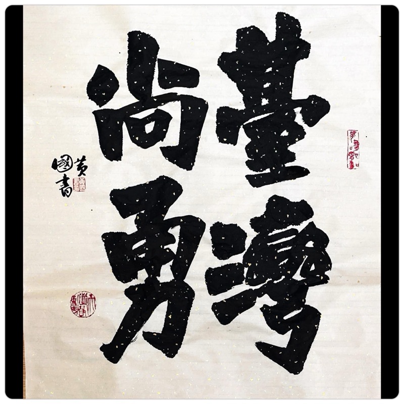 古展齊 Ku Chan-Chi