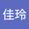 楊佳玲